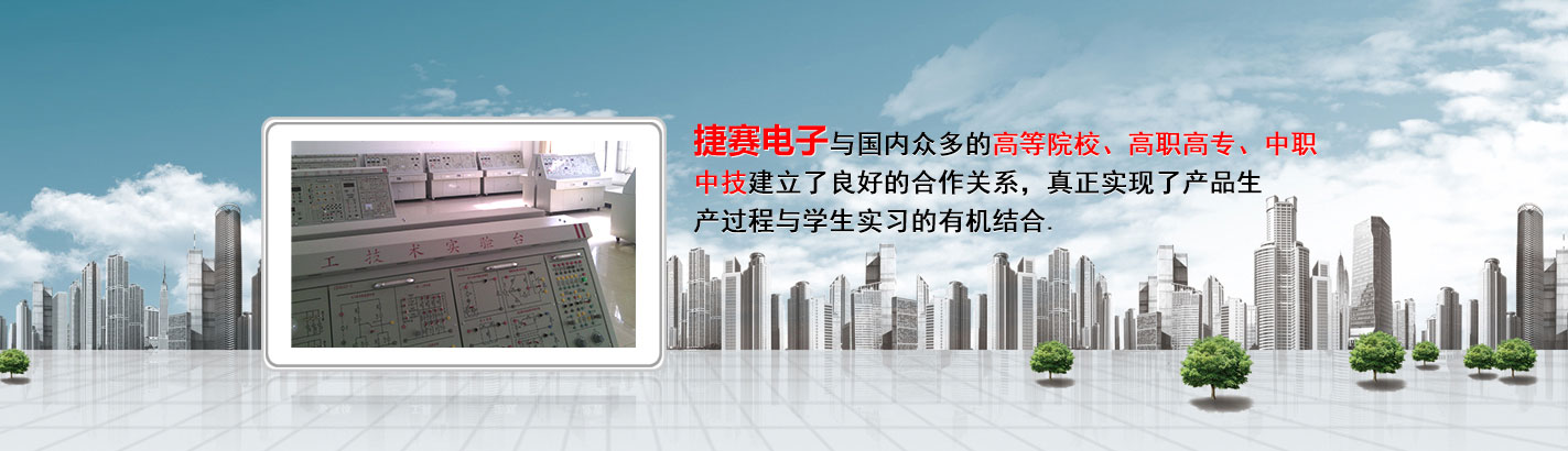 捷賽電子